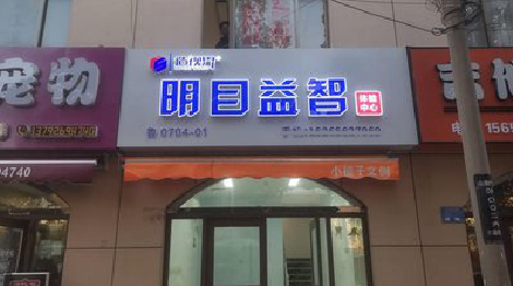 襄城门头店招