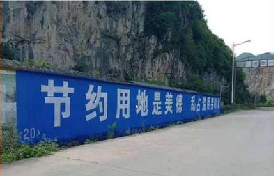 襄城墙体广告制作中那些醒目的标语。