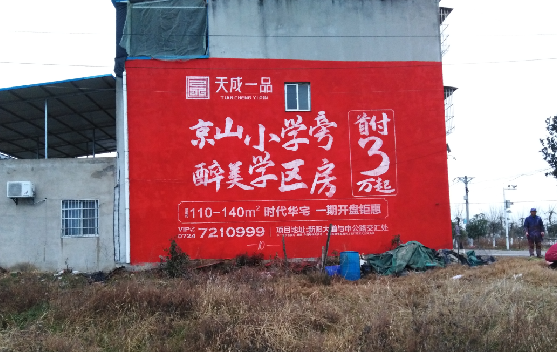 襄城墙体彩绘宣传效果如何？