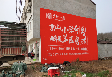 襄城户外墙体广告的独特宣传魅力