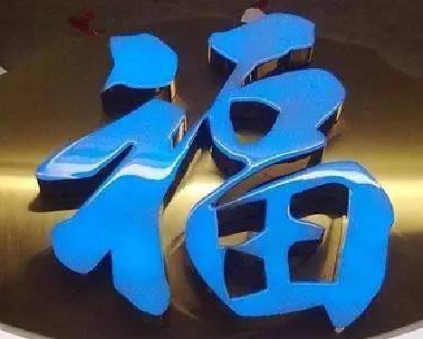 襄城树脂字发黄或坏了,自己怎么修?